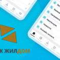 "УК ЖилДом" представляет новое мобильное приложение для собственников жилья: удобство в каждом касании!